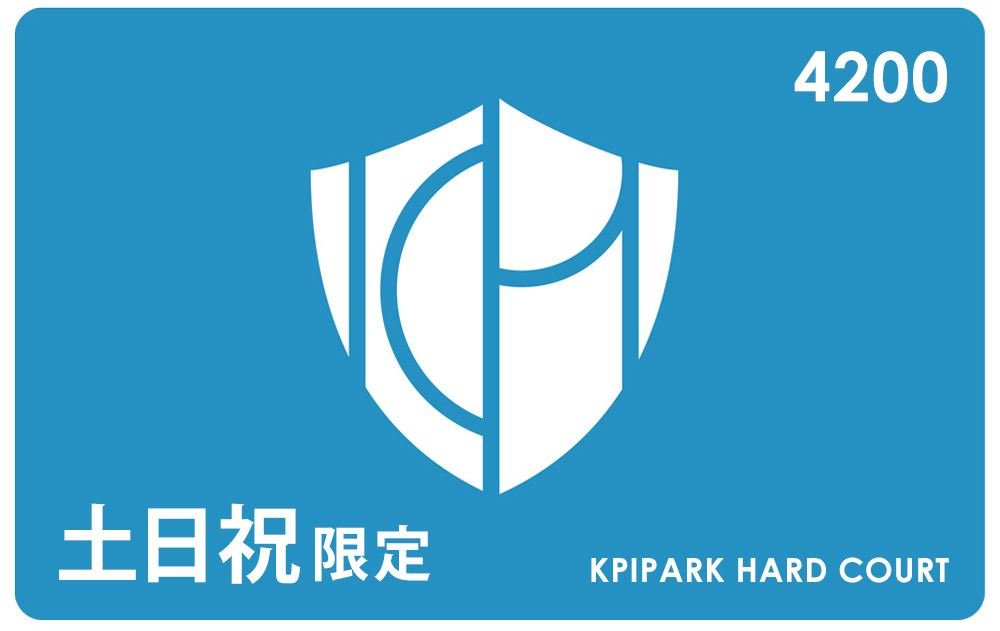 【ハードコート土日祝】コート利用 テニスコート 利用券 KPIPARK 横浜 コート予約 PARK-C001