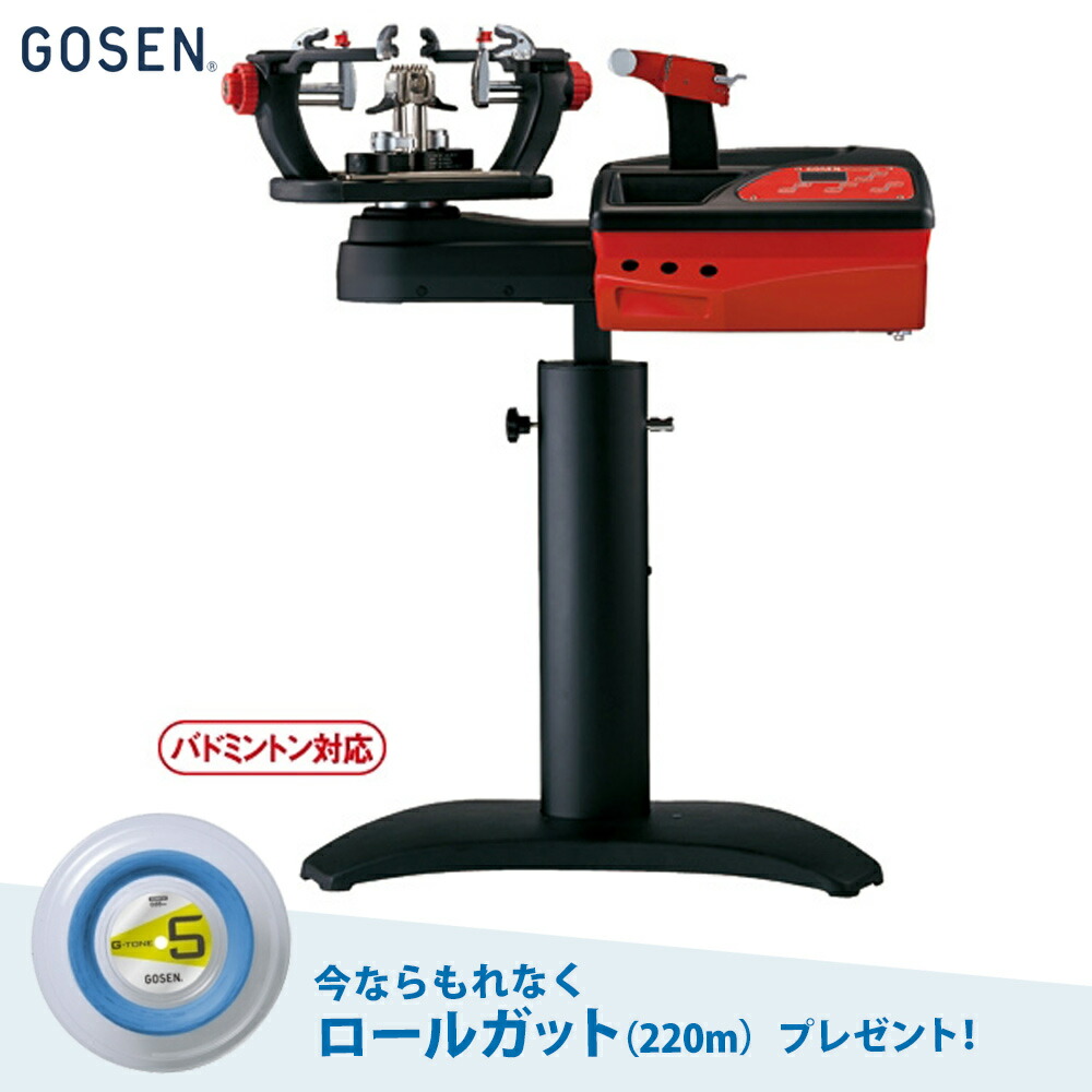 ゴーセン ガット張り機 ストリングマシン - スポーツ