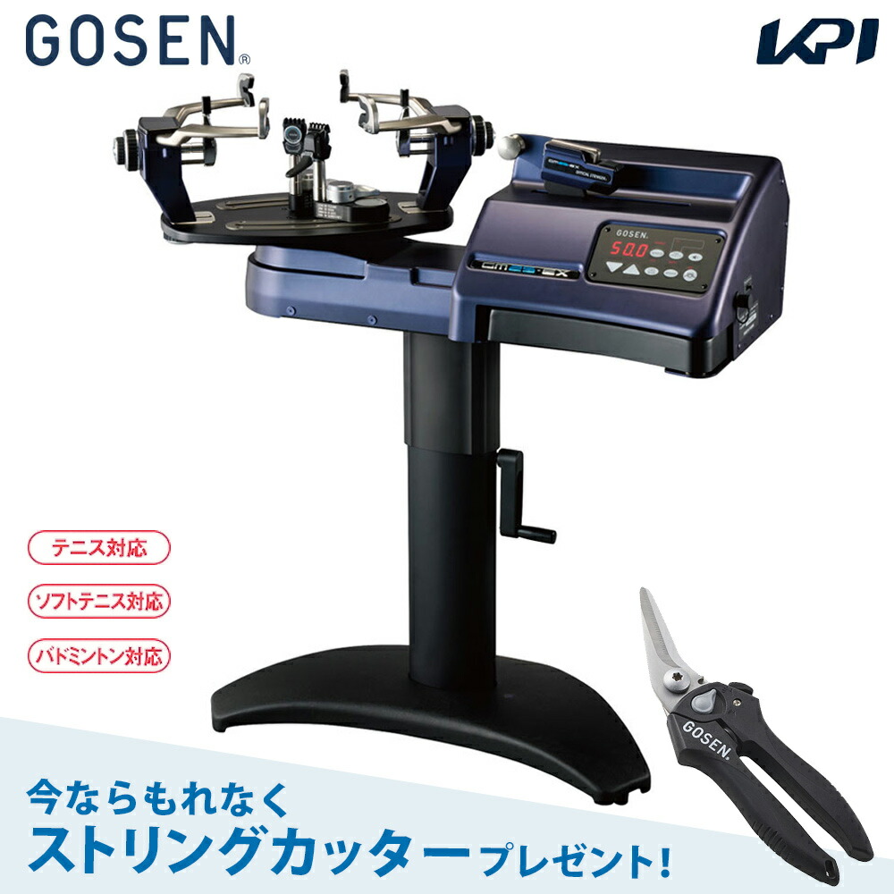 ゴーセン GOSEN ガット張り機 オフィシャルストリンガー25EX GM25EX ストリングマシン テニス対応・ソフトテニス対応・バドミントン対応
