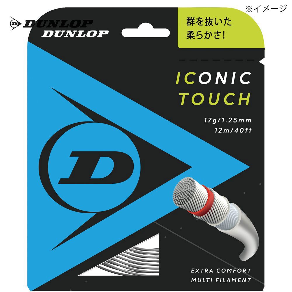 ダンロップ DUNLOP テニスガット・ストリング  ICONIC TOUCH アイコニック・タッチ 単張 12m DST31011