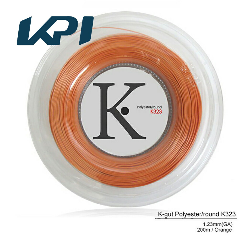 【期間限定特別価格】KPI(ケイピーアイ)「K-gut Polyester/round K323 200mロール」硬式テニスストリング（ガット） KPIオリジナル商品