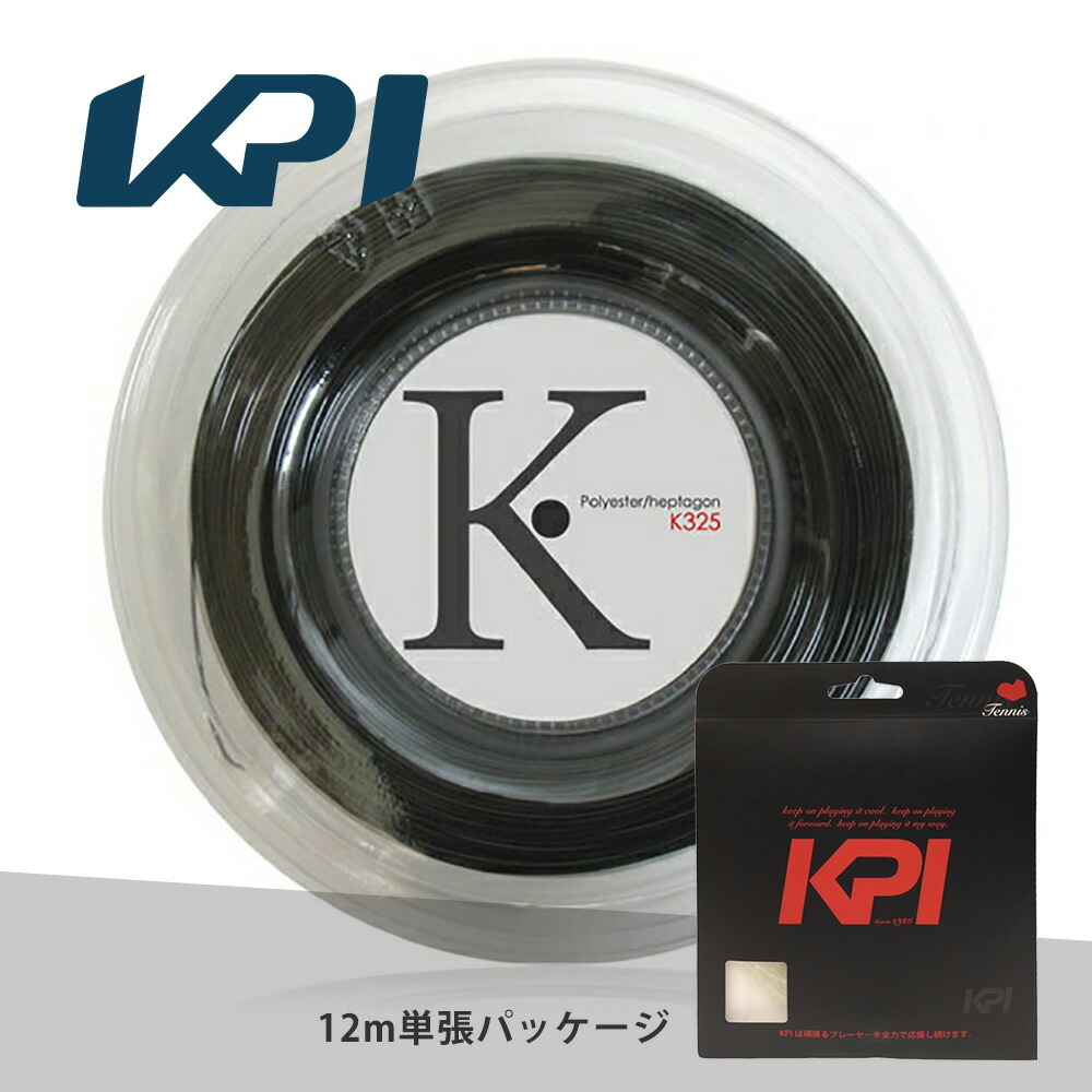 【お試しキャンペーン】KPI(ケイピーアイ)「K-gut Polyester/heptagon K325 単張り12m」硬式テニスストリング（ガット） KPIオリジナル商品
