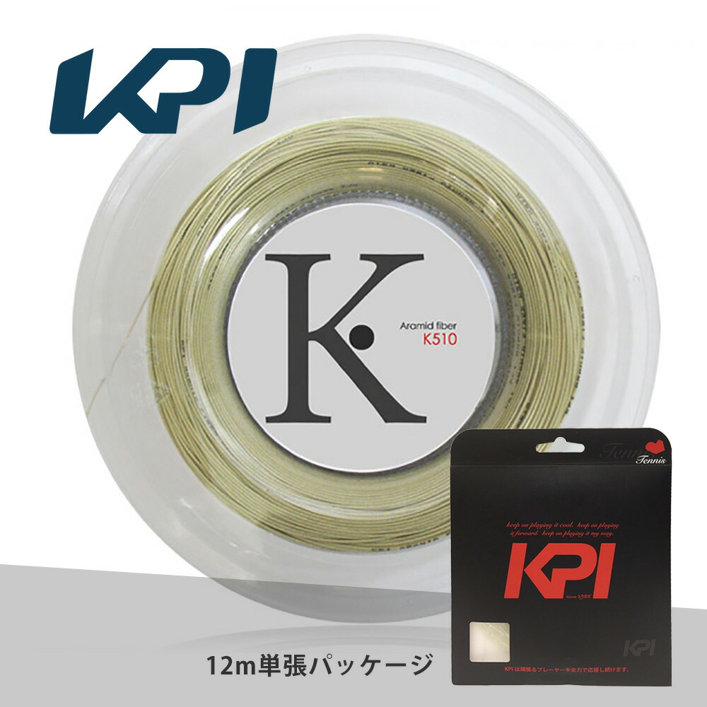【お試しキャンペーン】KPI(ケイピーアイ)「K-gut Aramid fiber K510 単張り12m」硬式テニスストリング（ガット） KPIオリジナル商品