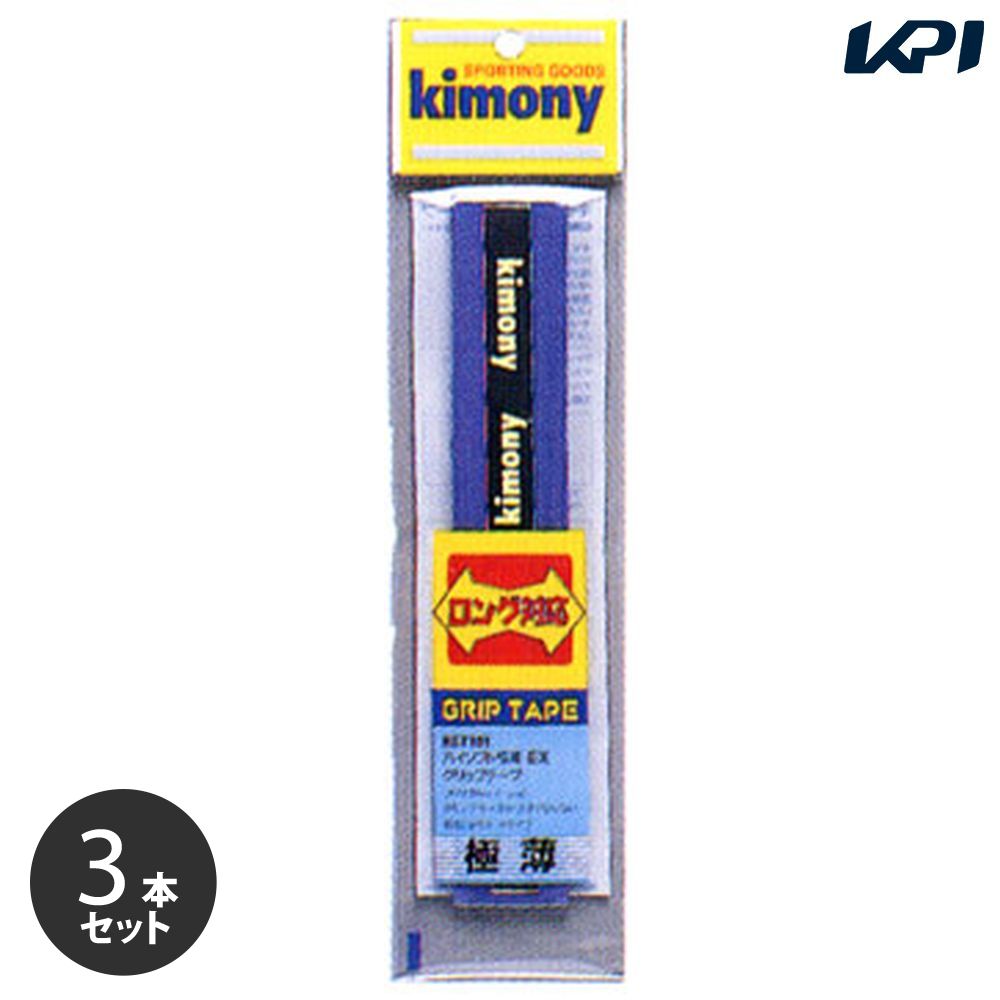 「ポスト投函便で送料無料」【3本セット】kimony（キモニー）ハイソフトEX極薄　KGT101