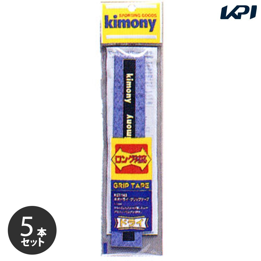 「ポスト投函便で送料無料」【5本セット】kimony（キモニー）ネオドライグリップテープ　KGT143【KPI】