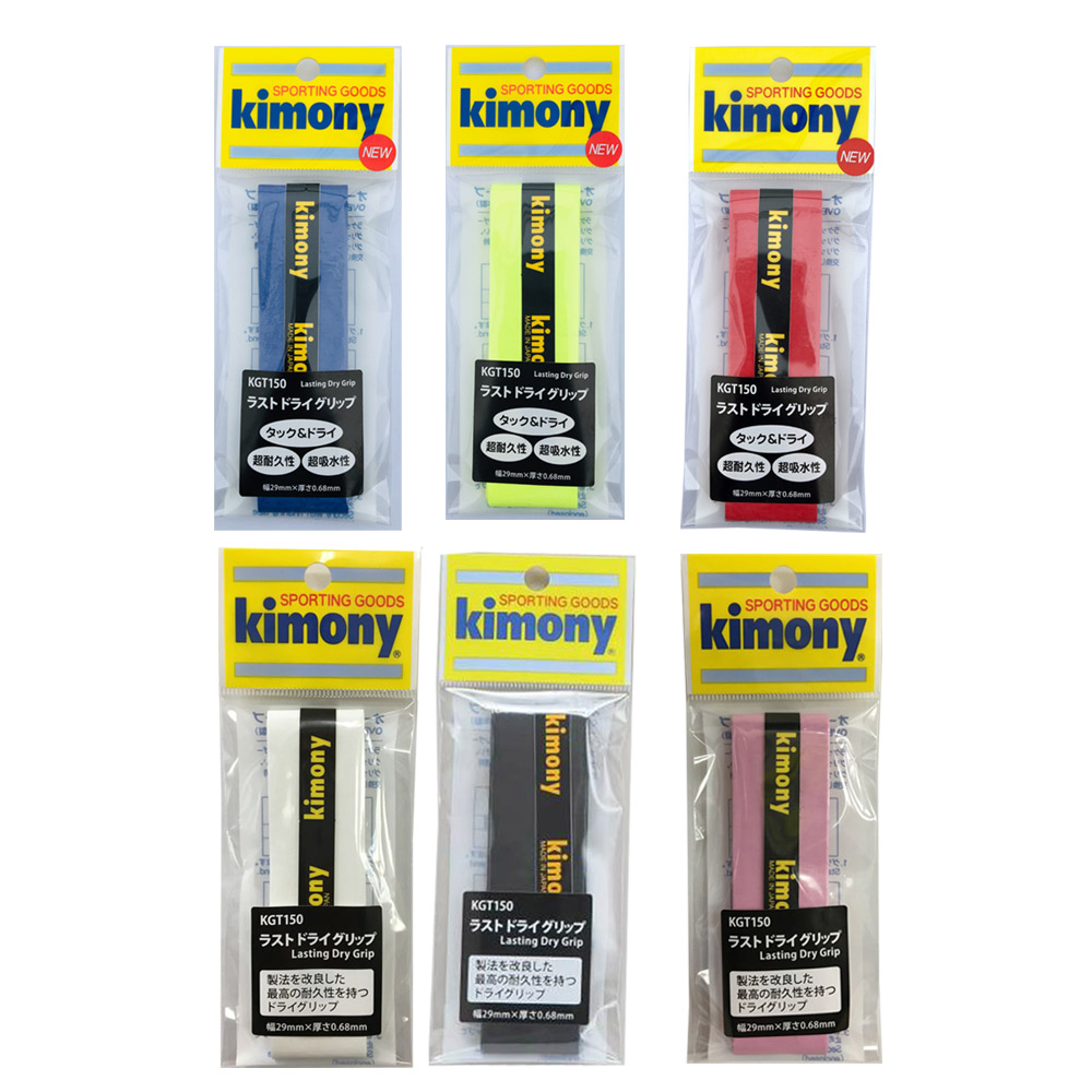 キモニー kimony テニスグリップテープ  ラストドライグリップ KGT150