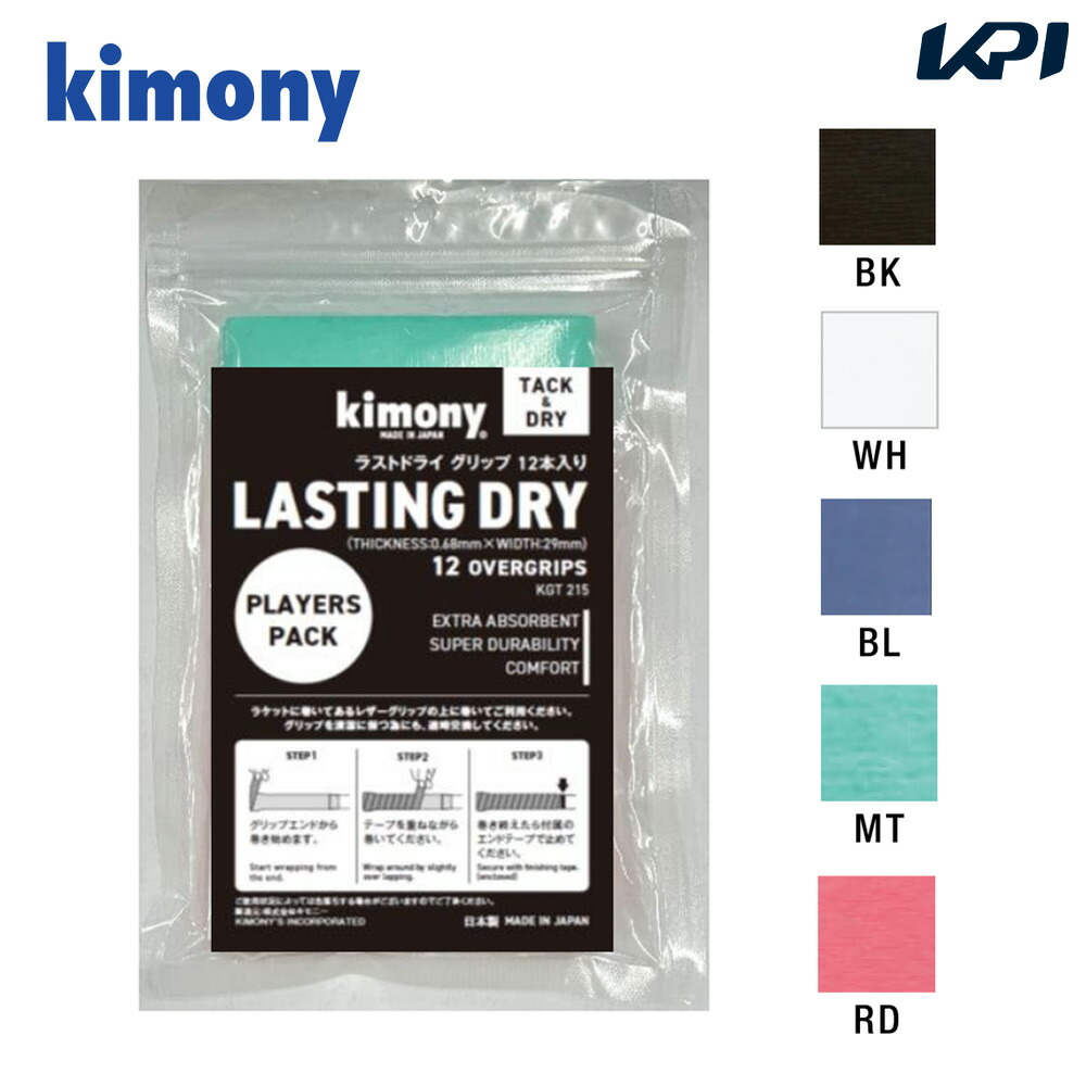 キモニー kimony テニスグリップテープ    ラストドライ 12本入 12P ドライオーバーグリップ KGT215