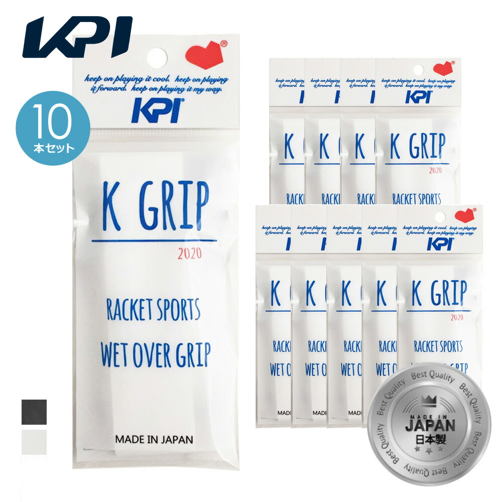 【10本セット】ケーピーアイ KPI グリップテープ K GRIP オーバーグリップ プレミアム・タック・グリップ 1本入×10 KPIオリジナル KPI2020JP-we 2020開発モデル
