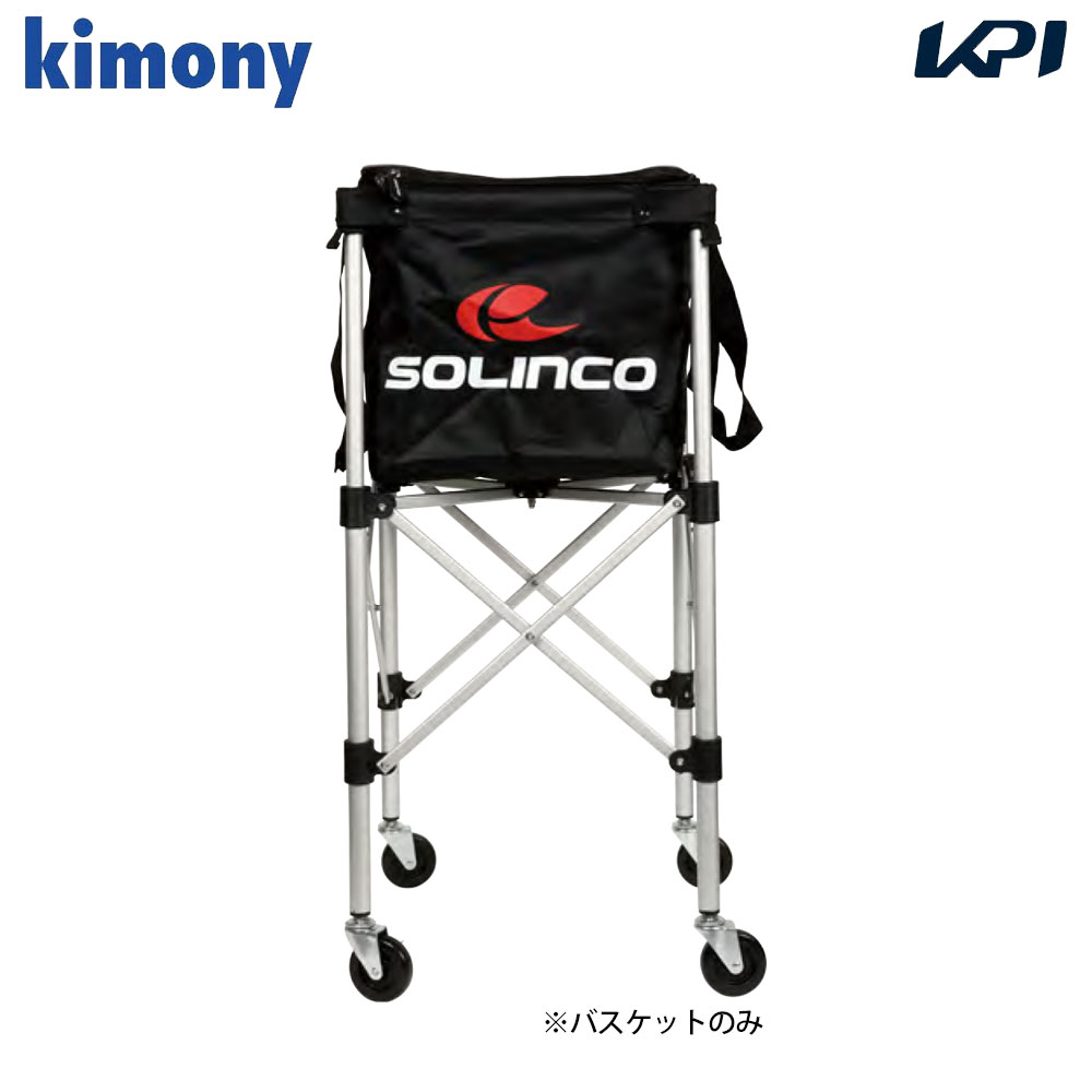 キモニー kimony テニスコート用品    ボールカートセットバスケット（バスケットのみ） KSK274