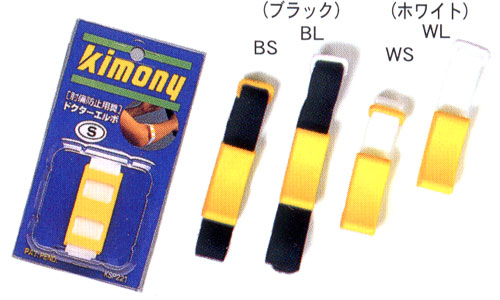 kimony（キモニー）ドクターエルボ　KSP221