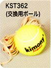 kimony（キモニー）硬式テニス練習機（交換用ボール）　KST362
