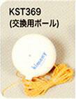 kimony（キモニー）ソフトテニス練習機（交換用ボール）　KST369