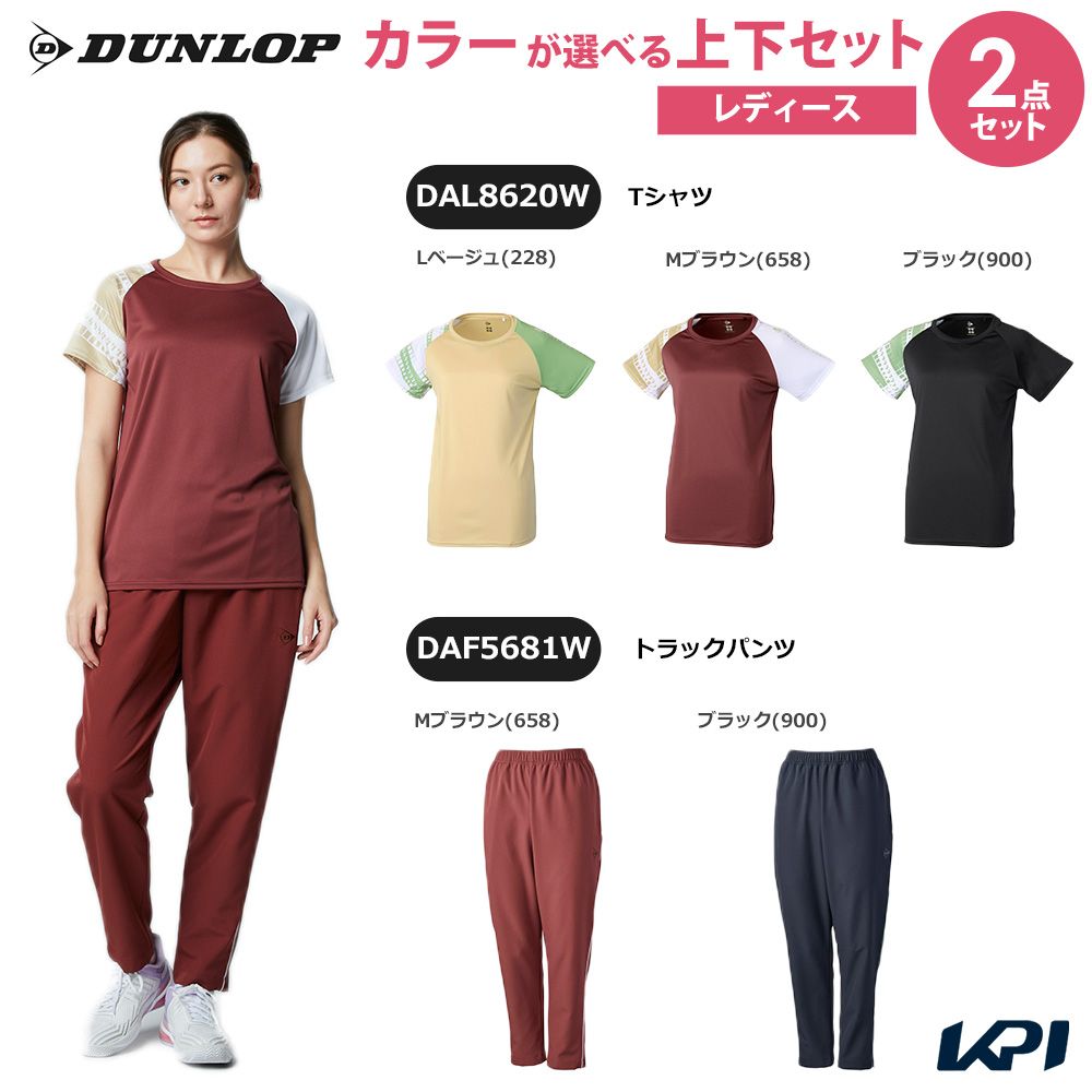 【上下セット】ダンロップ DUNLOP テニスウェア レディース Tシャツ×トラックパンツ DAL8620W-DAF5681W 2026SS
