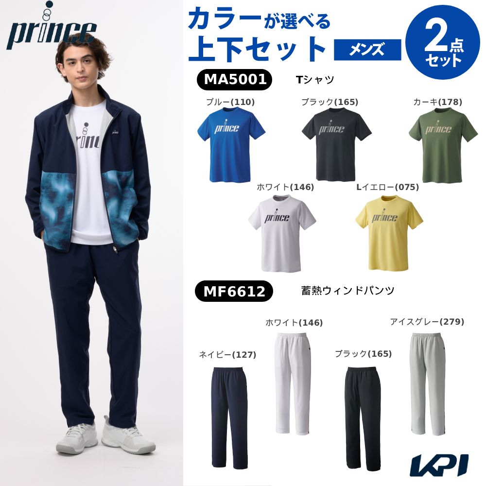 【上下セット】プリンス Prince テニスウェア メンズTシャツ×蓄熱ウィンドパンツ MA5001-MF6612