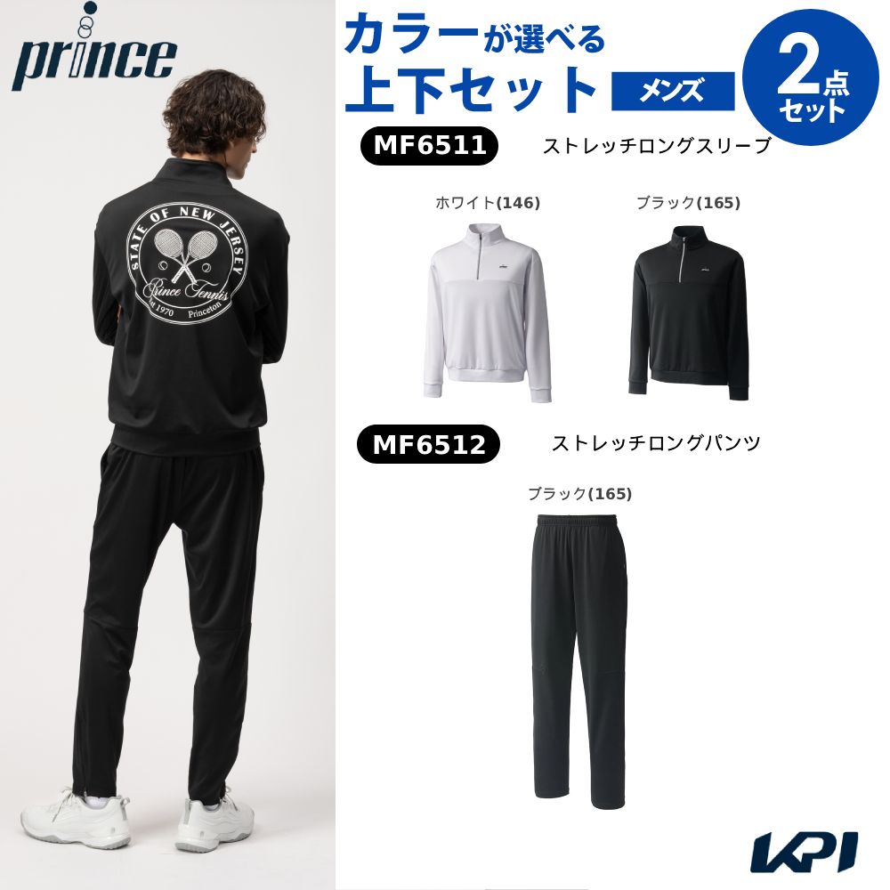 【上下セット】プリンス Prince テニスウェア メンズストレッチロングスリーブ×ストレッチロングパンツ MF6511-MF6512 2026FW