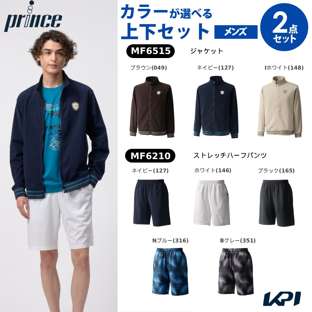 【上下セット】プリンス Prince テニスウェア メンズジャケット×ストレッチハーフパンツ MF6515-MF6210 2026FW