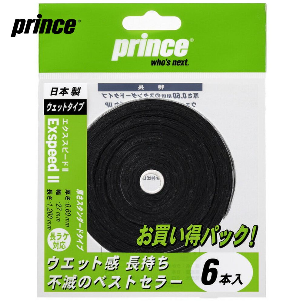 Prince（プリンス）「EXSPEED II（エクススピード II）[6本入] OG006」オーバーグリップテープ