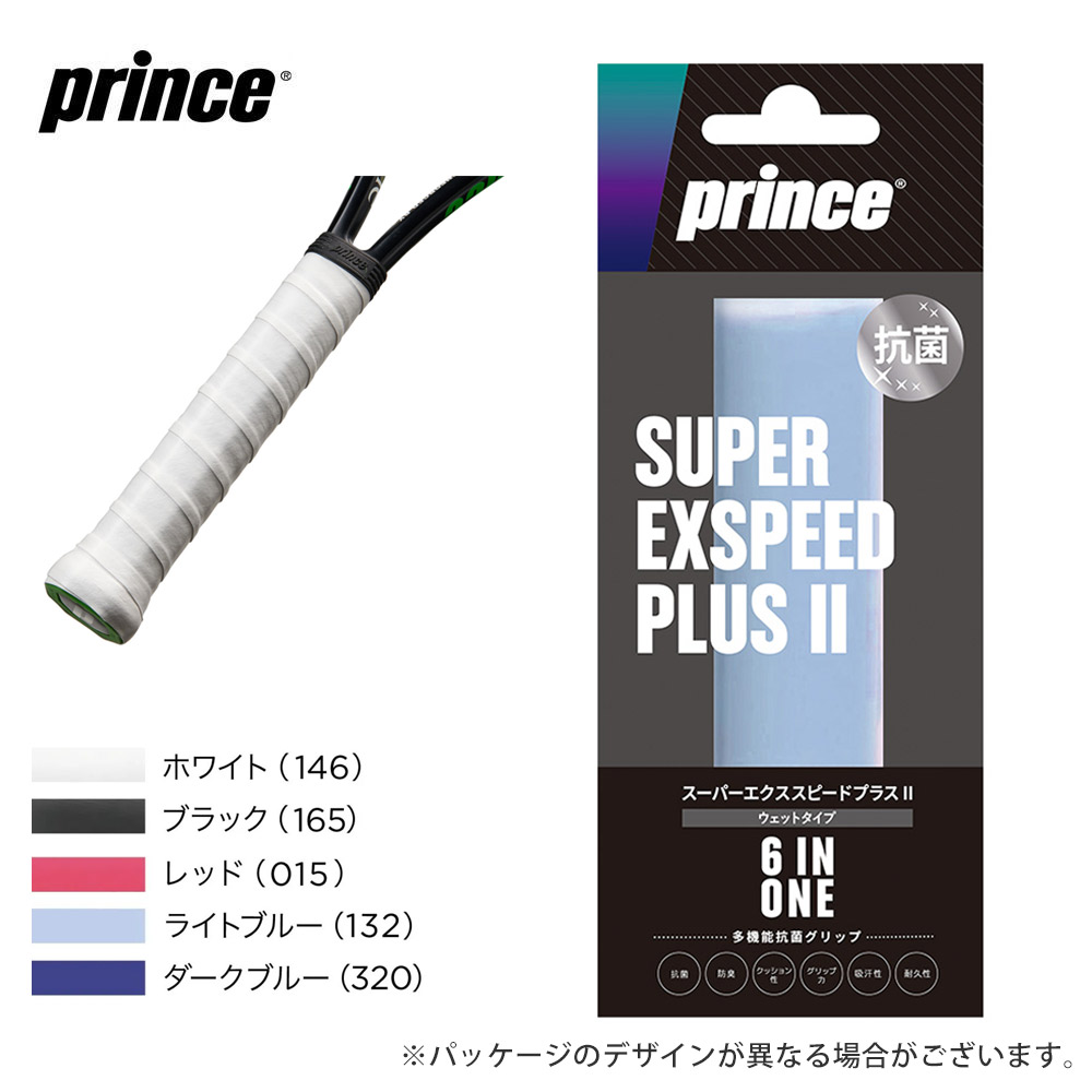 Prince（プリンス）「SUPER EXSPEED PLUS II（スーパーエクススピード プラス II）[1本入] OG021」オーバーグリップテープ