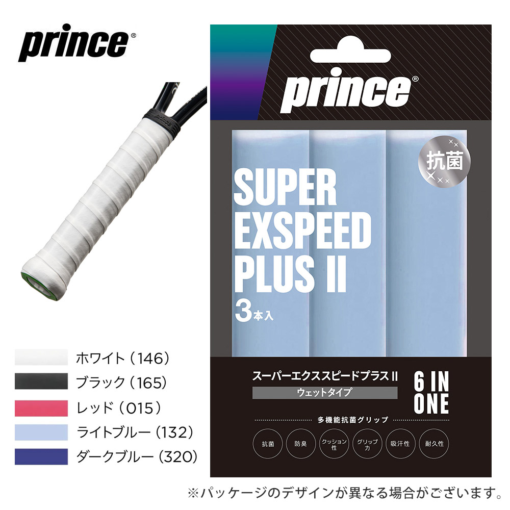 Prince（プリンス）「SUPER EXSPEED PLUS II（スーパーエクススピード プラス II）[3本入] OG023」オーバーグリップテープ