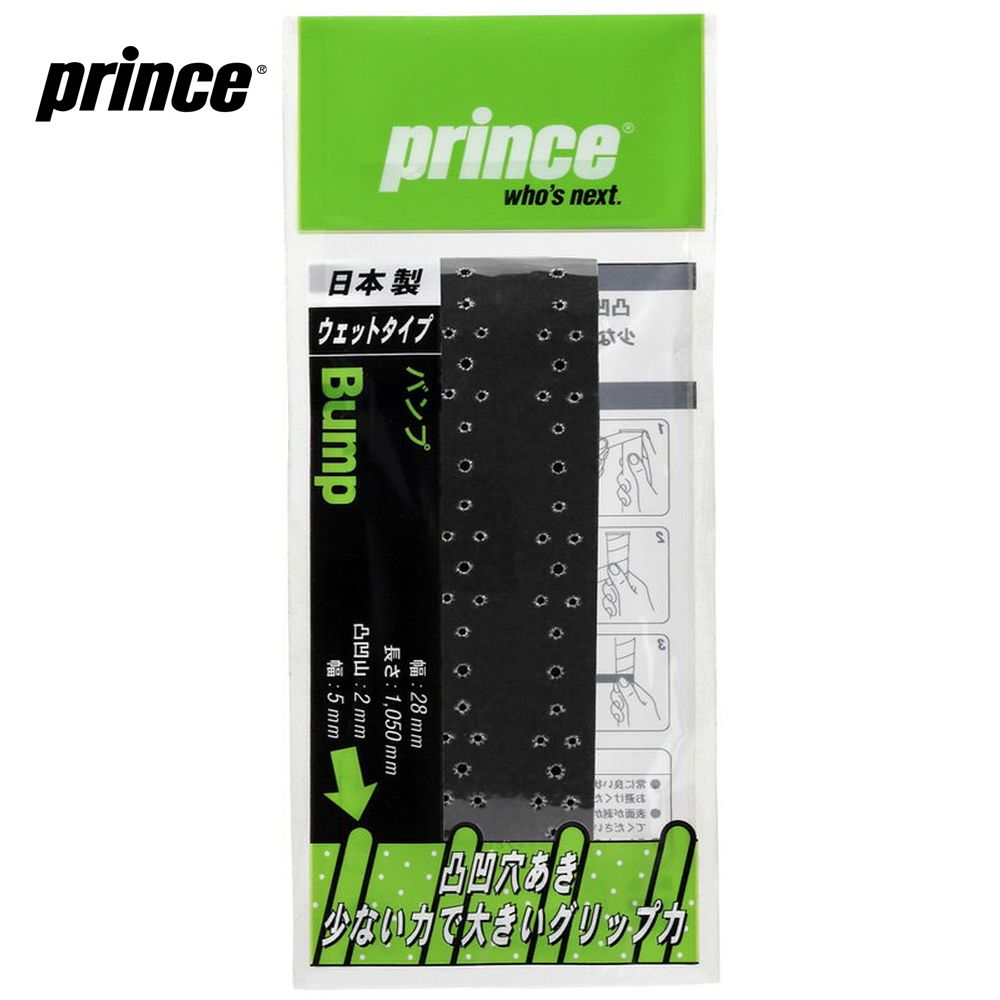 Prince（プリンス）「BUMP（バンプ）[1本入] OG031」オーバーグリップテープ
