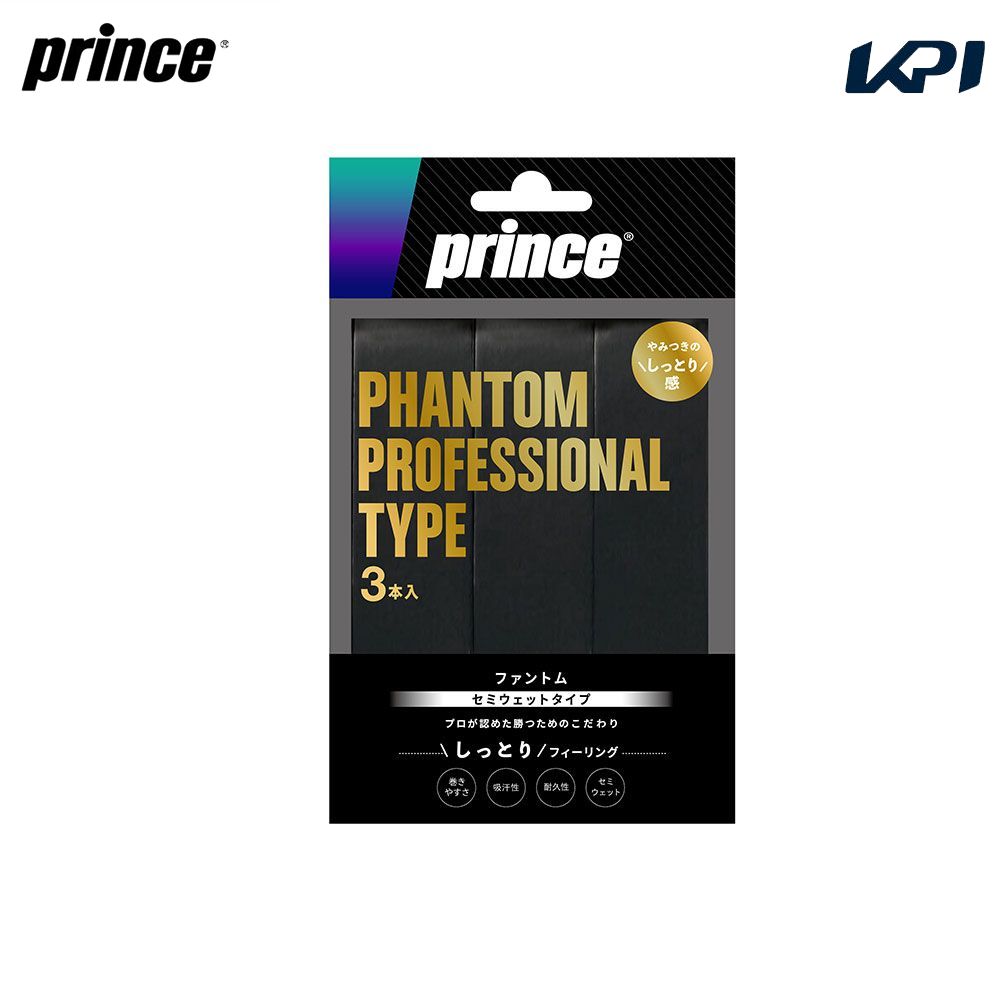 プリンス Prince グリップテープ PHANTOM ファントム3本入り OG203 オーバーグリップ テニスアクセサリー