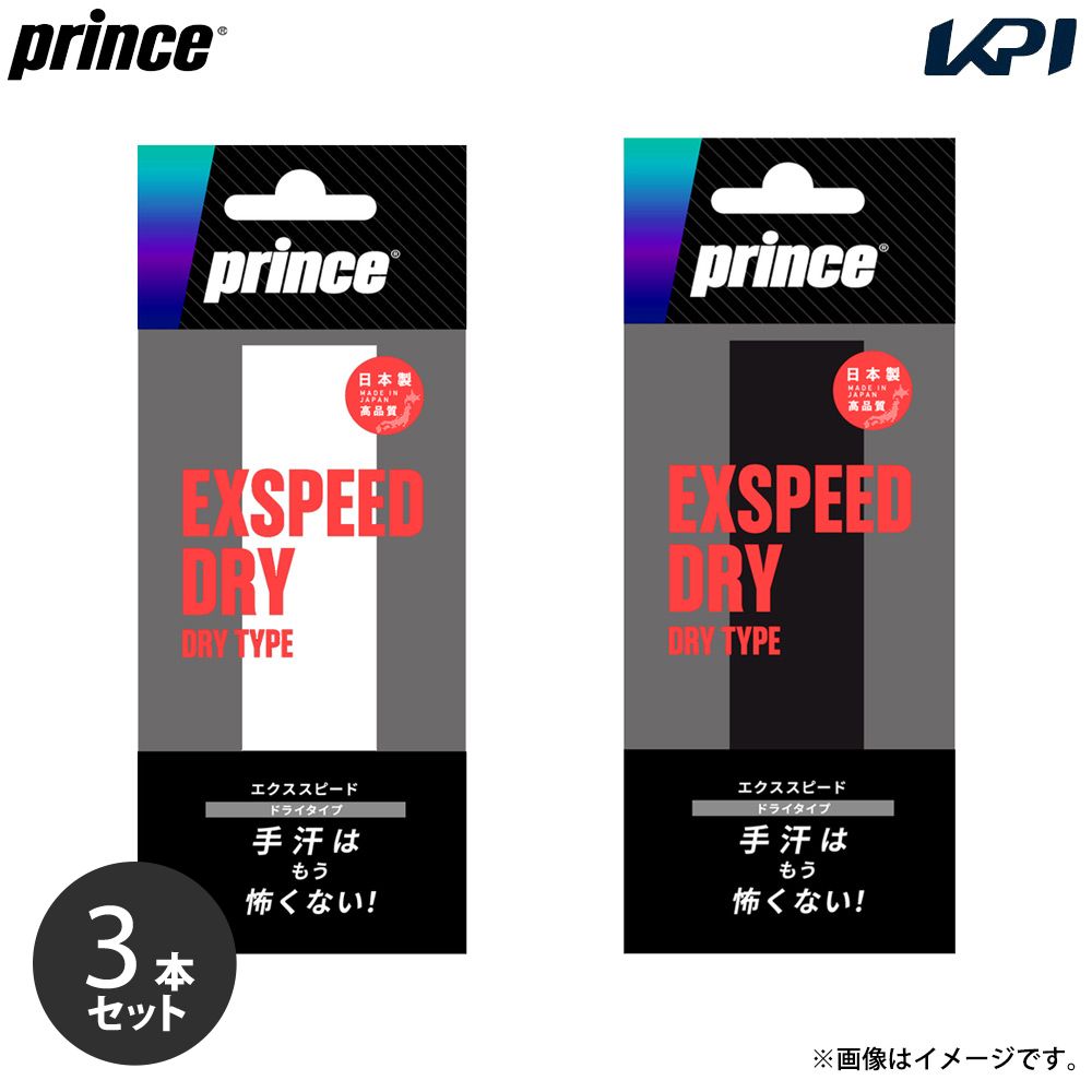 「ポスト投函便で送料無料」【3本セット】プリンス Prince テニスグリップテープ  エクススピードドライ（１本入り）EXSPEED DRY オーバーグリップ  OG301