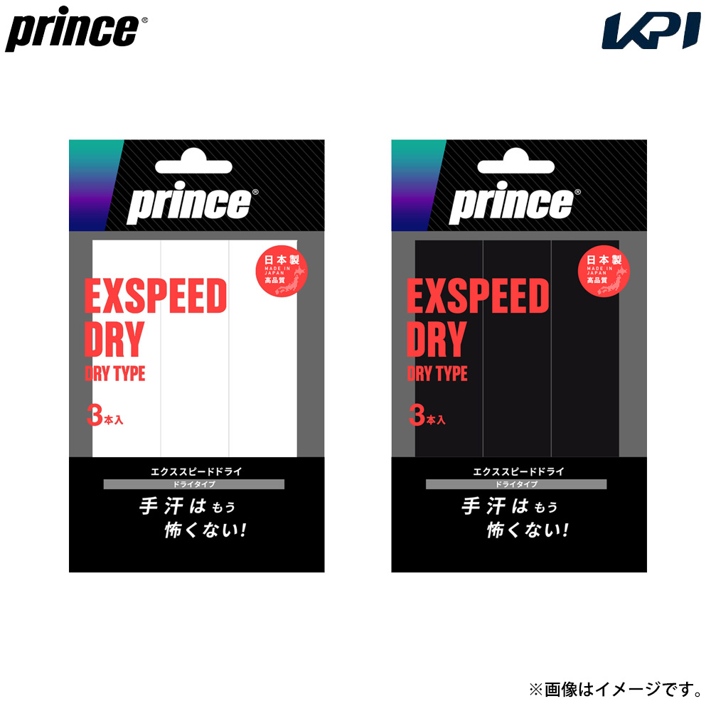 プリンス Prince テニスグリップテープ    エクススピードドライ（３本入り） OG303 3月下旬発売予定※予約