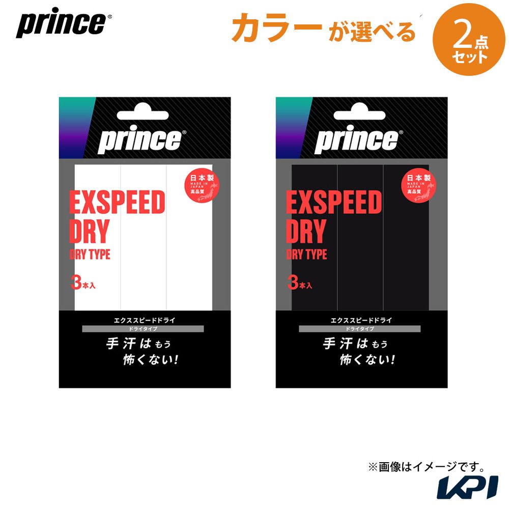 「ポスト投函便で送料無料」プリンス Prince テニスグリップテープ【カラーが選べる2個セット】エクススピードドライ（３本入り） OG303 OG303x2-PB
