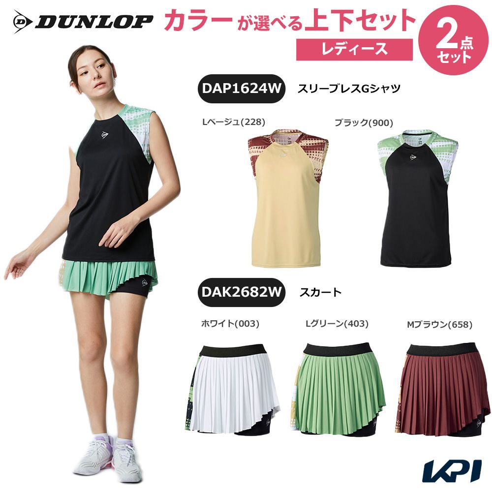 【上下セット】ダンロップ DUNLOP テニスウェア レディース スリーブレスGシャツ×スカート DAP1624W-DAK2682W 2026SS