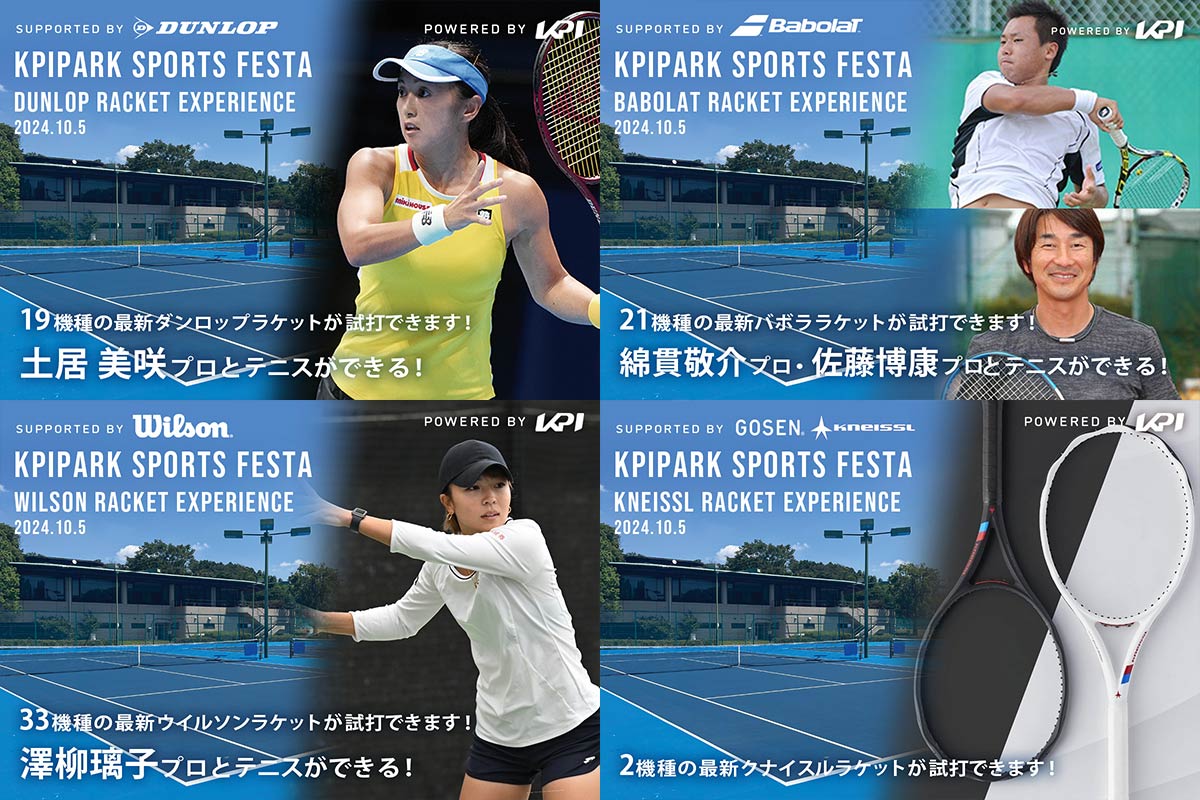 【KPI Presents】合同大試打会(Babolat,Wilson,DUNLOP,KNEISSL,pickleball)【Aグループ】＜2024年10月5日 第3回KPIPARKスポーツフェスタ＞