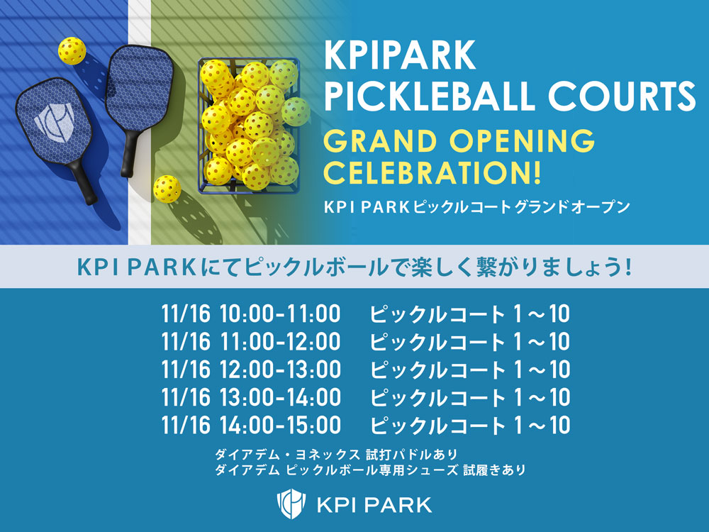 【KPIPARK】11月16日（土）開催 ピックルボールコートオープニングイベント　エントリー