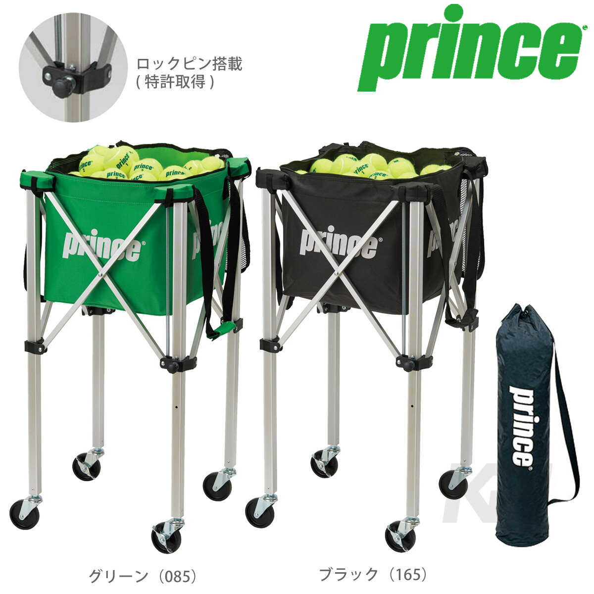 Prince(プリンス)「ボールバスケット（ロックピンキャスター付） PL064」テニスコート用品
