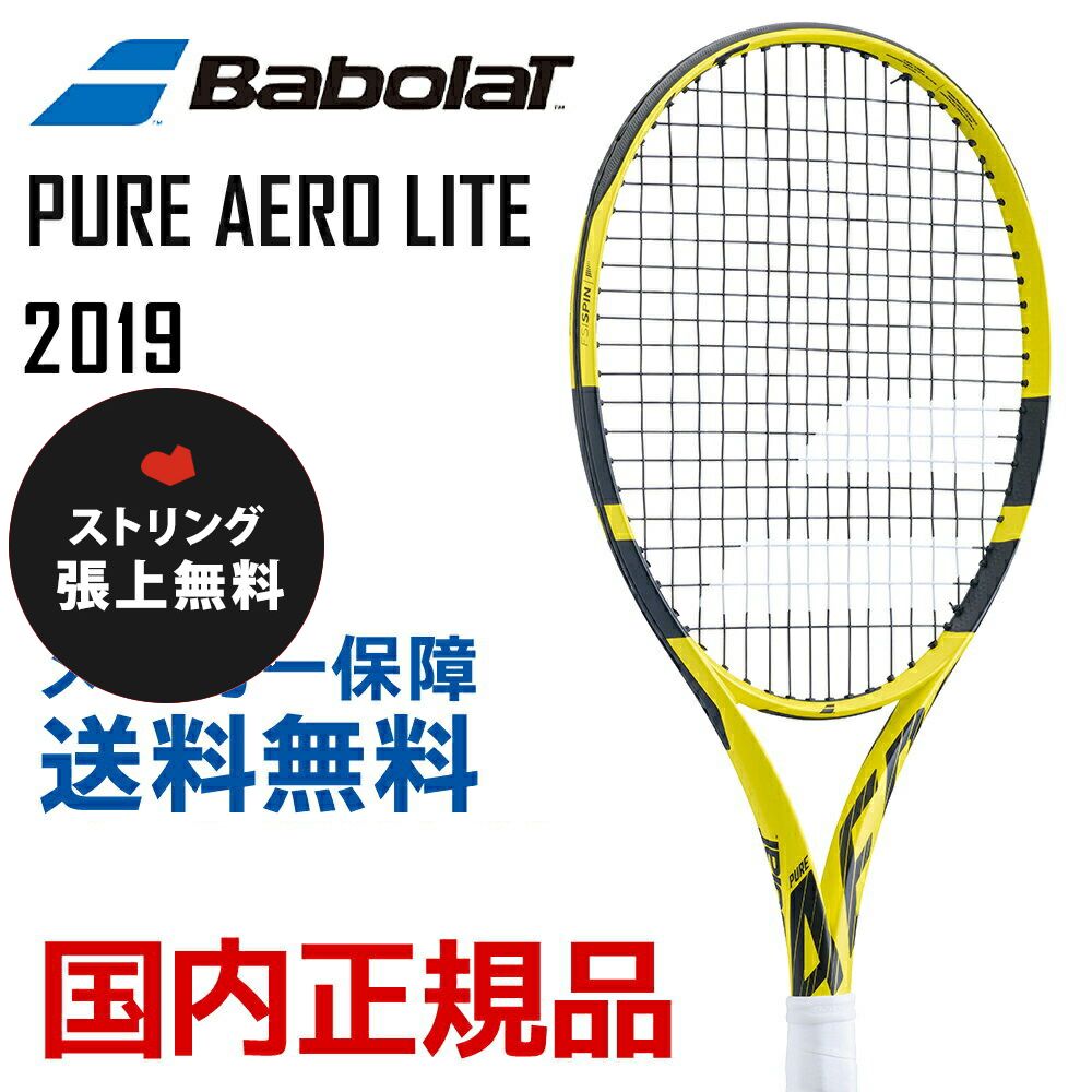 「ガット張り無料」バボラ Babolat テニス硬式テニスラケット PURE AERO LITE ピュアアエロライト 2019年モデル BF101359