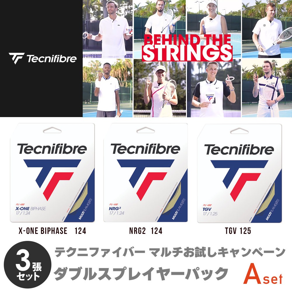 テクニファイバー Tecnifibre テニスガット・ストリング    「ダブルスプレーヤーパック」Aパック X-ONE BIPHASE 124+NRG2 124+TGV 125 set-tecnigut-ma