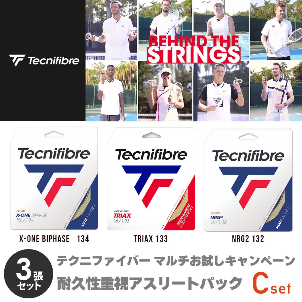 テクニファイバー Tecnifibre テニスガット・ストリング    「耐久性重視アスリートパック」Cパック X-ONE BIPHASE 134+TRIAX 133+NRG2 132 set-tecnigut-mc