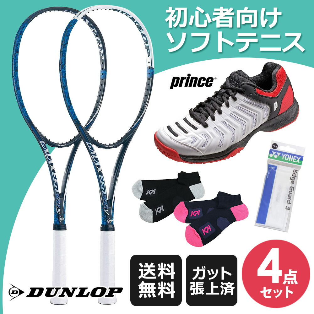 ソフトテニス用ラケット 4本セット - テニス