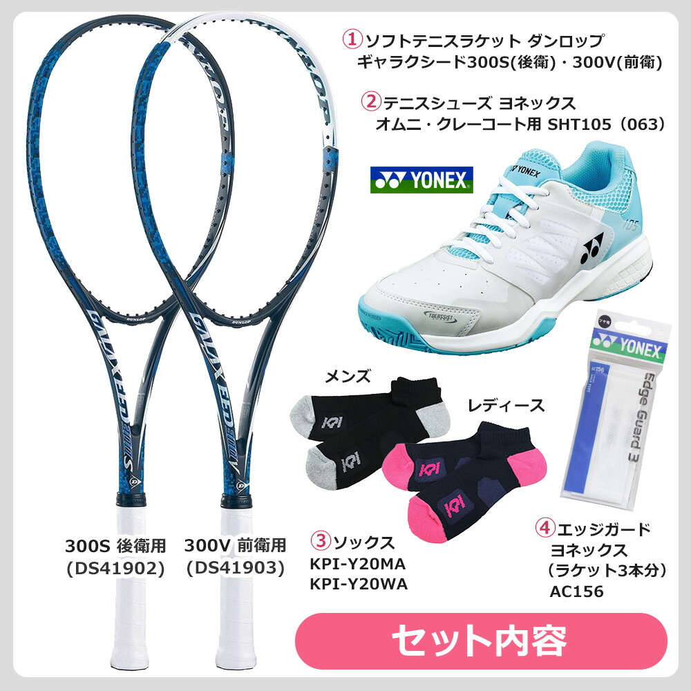 ソフトテニスセット商品 ソフトテニス 部活応援セット 初級者