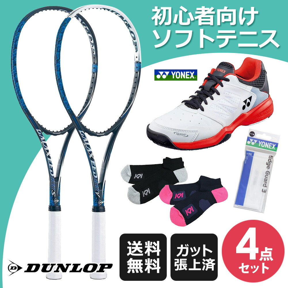 ソフトテニスセット商品  ソフトテニス 部活応援セット 初級者向け4点セット（オムニ・クレーコート用）ギャラクシード300＋シューズ SHT105-114 set23-y-softt7