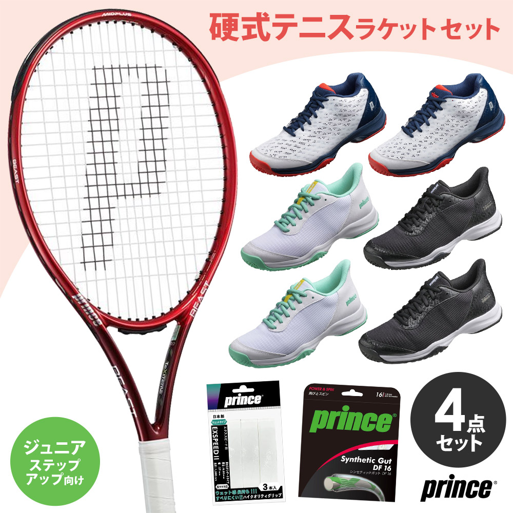 プリンス Prince テニスセット商品    部活応援セット ジュニアステップアップ向けセット ビースト ライト 7TJ153 フレームのみ＋シューズ set24-p-ten3