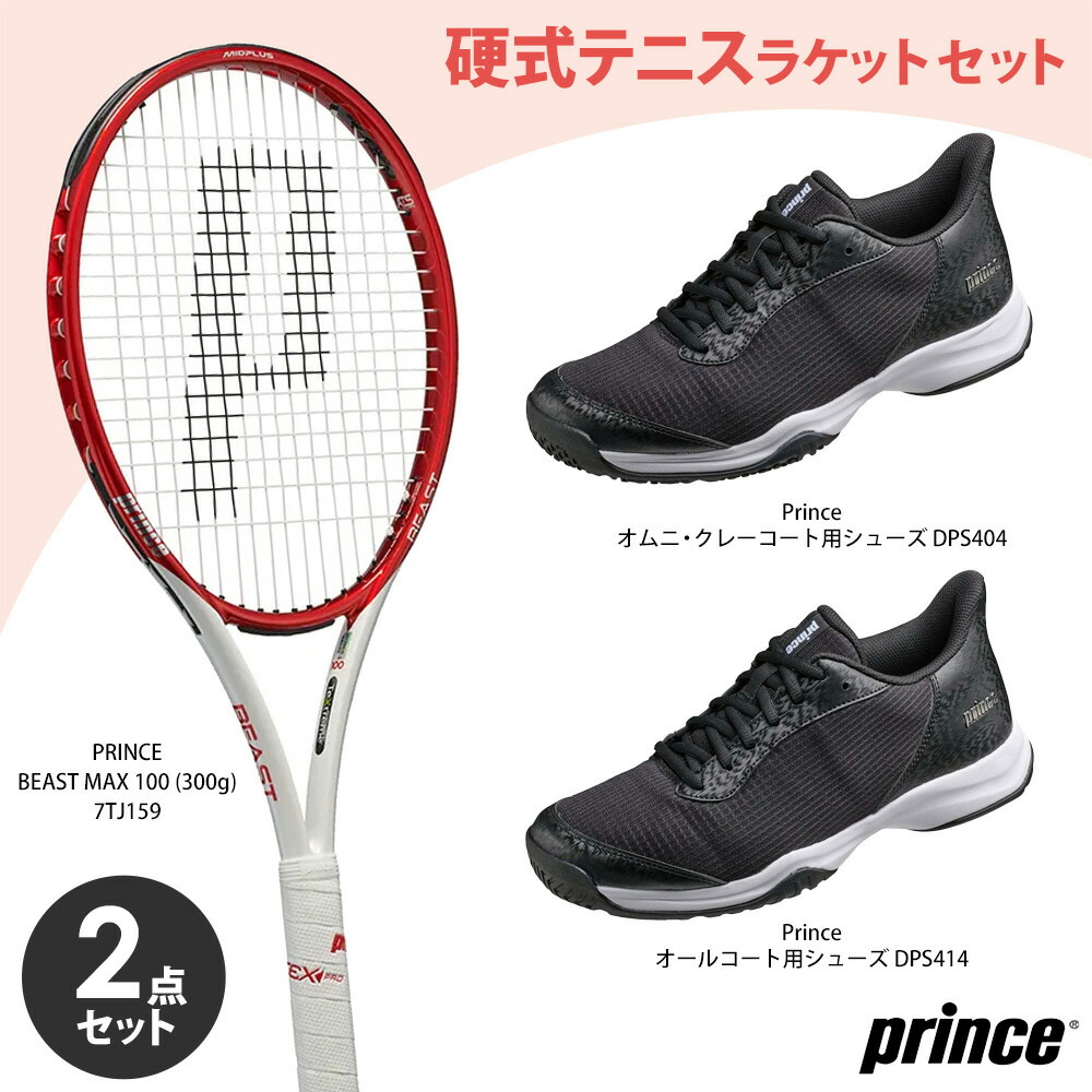 プリンス Prince テニスセット商品    硬式テニスラケット7TJ159 フレームのみ＋シューズ set25-7TJ159