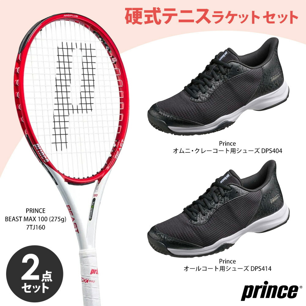 プリンス Prince テニスセット商品    硬式テニスラケット7TJ160 フレームのみ＋シューズ set25-7TJ160