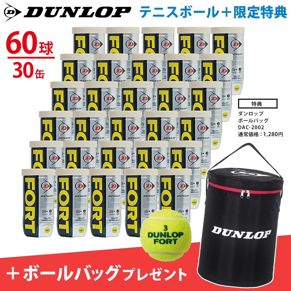 DUNLOP（ダンロップ）「FORT（フォート）[2個入]1箱（30缶/60球）+ボールバッグ DAC-2002 2点セット