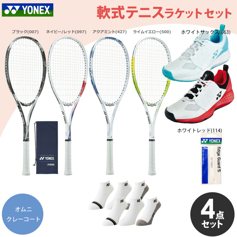 「ガット張り上げ済み」セットでお得 ソフトテニスラケット 部活応援（オムニ・クレーコート用）エアライド＋シューズ SHT106 オムニ・クレーコート用