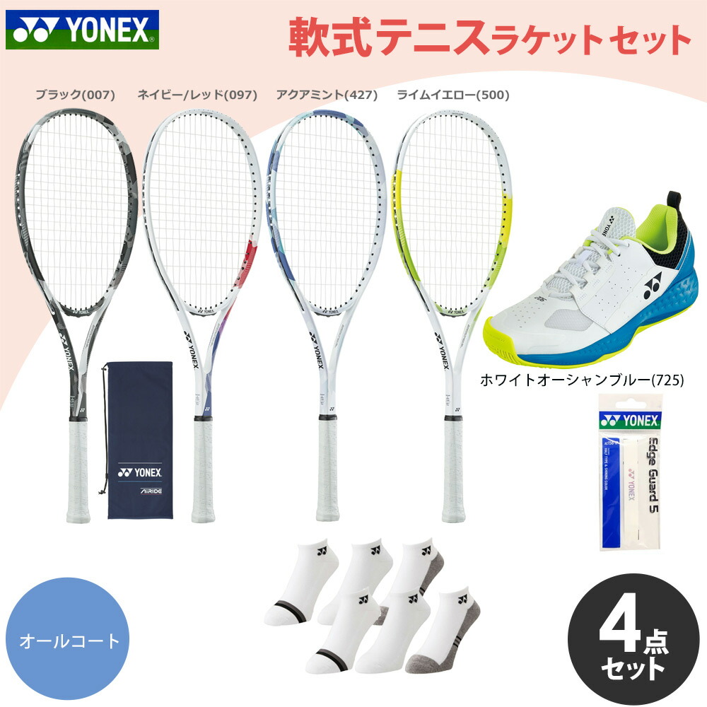 「ガット張り上げ済み」セットでお得 ソフトテニスラケット 部活応援（オムニ・クレーコート用）エアライド＋シューズ SHT106 オールコート用