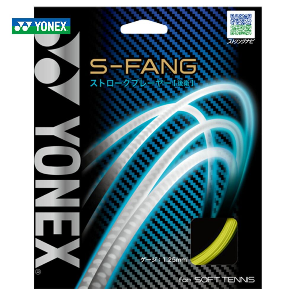 ヨネックス YONEX ソフトテニスガット・ストリング  S-ファング S-FANG SGSFG