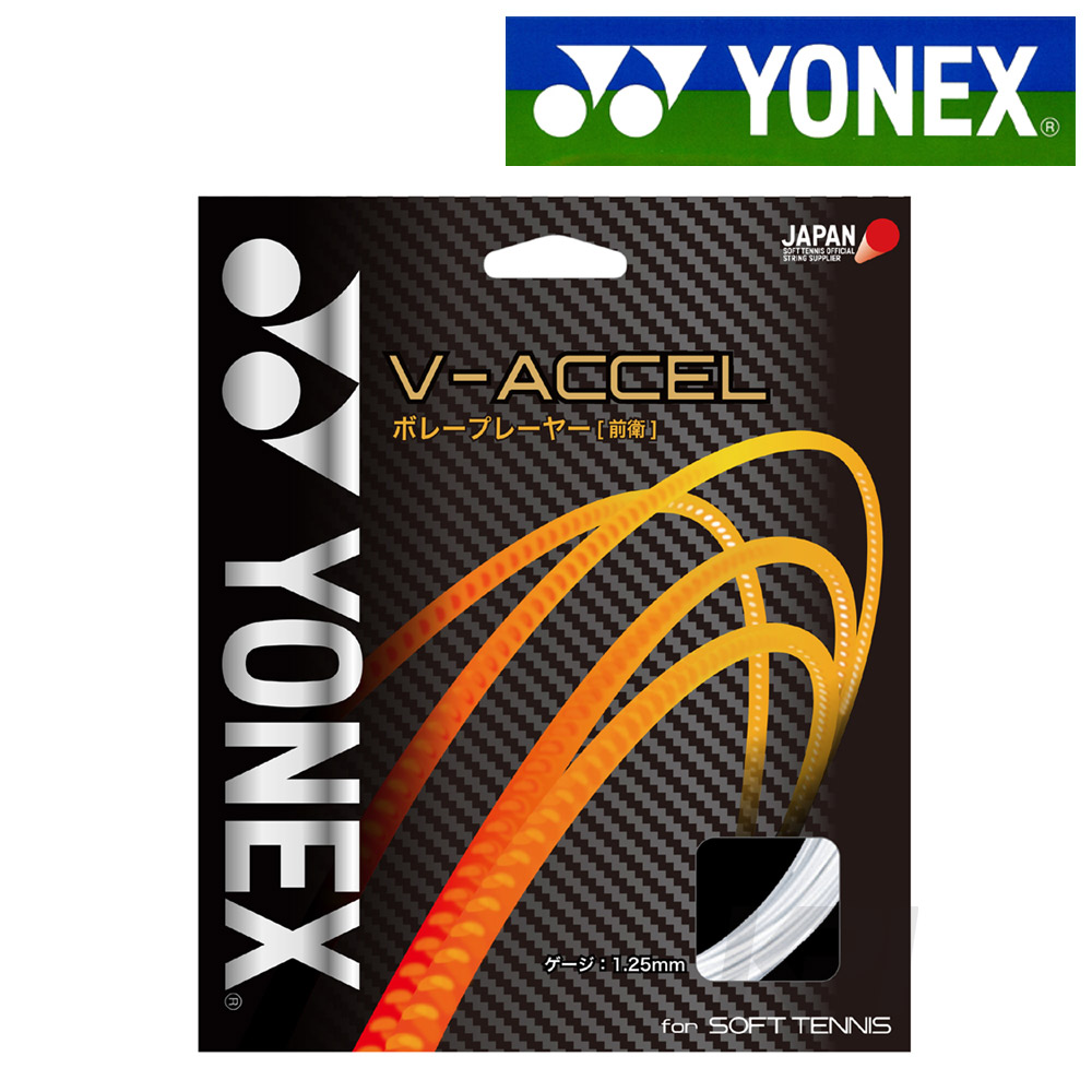 YONEX（ヨネックス）「 V-アクセル（V-ACCEL）SGVA」ソフトテニスストリング（ガット）