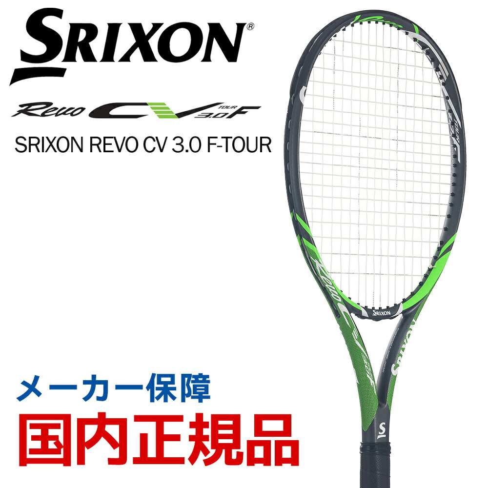 テニスラケット スリクソン レヴォ ブイ 3.0 2014年モデル (G3)SRIXON