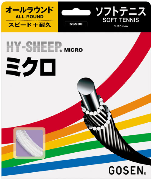 「■5張セット」GOSEN（ゴーセン）「ハイシープミクロ」ss200ソフトテニスストリング（ガット）