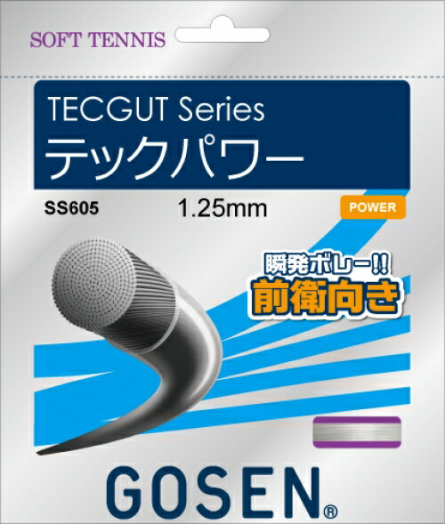 「■5張セット」GOSEN（ゴーセン）「テックパワー」SS605 ソフトテニスストリング（ガット）
