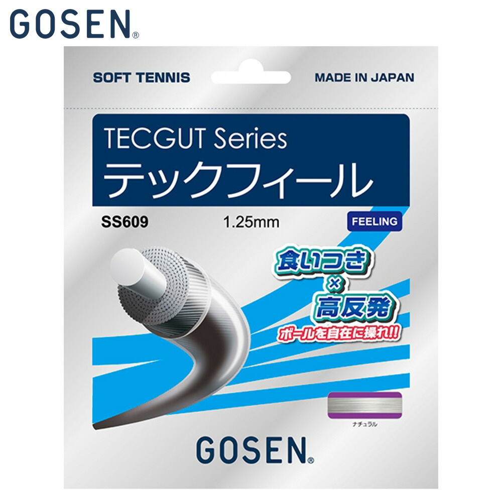 ゴーセン GOSEN ソフトテニスガット・ストリング  TECFEEL テックフィール SS609